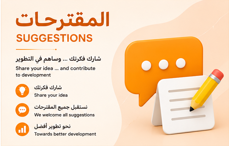 المقترحات